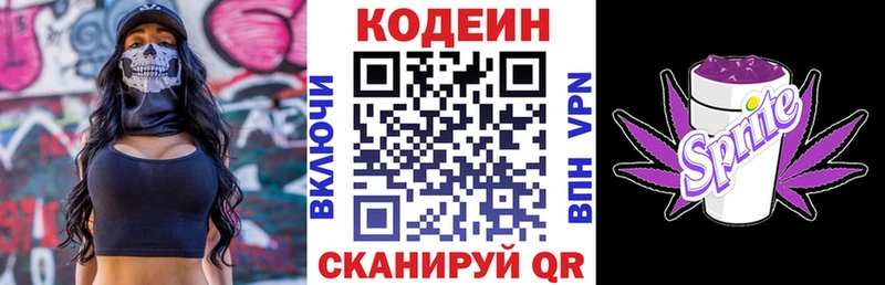 Codein Purple Drank  Старая Купавна 